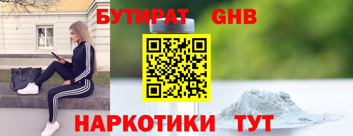 Родники  Бутират  Вход с VPN  Бутират 1.4BDO 