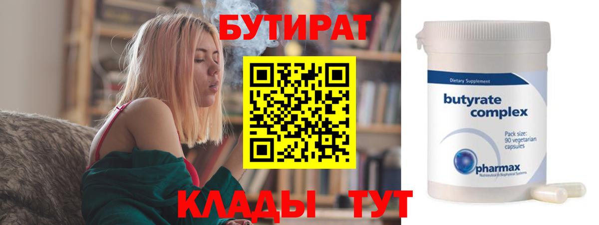 БУТИРАТ вода Родники