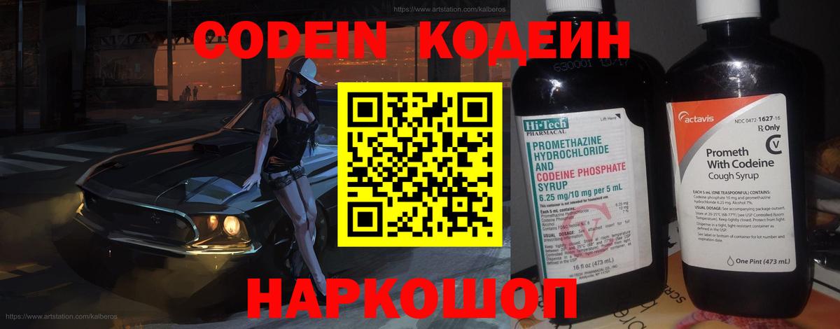 Родники  Кодеин напиток Lean (лин)  Вход с VPN  Кодеин Purple Drank 