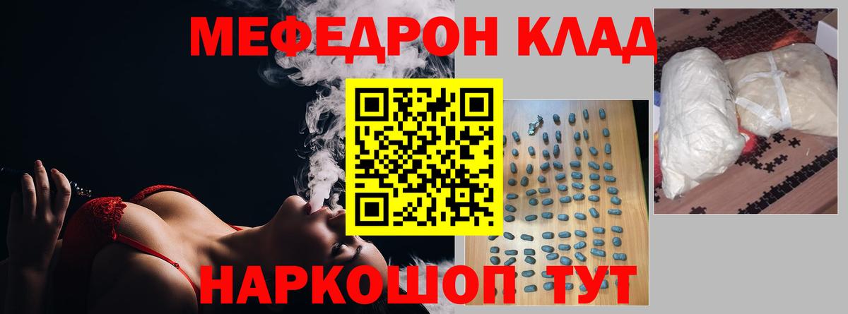 Мефедрон Родники