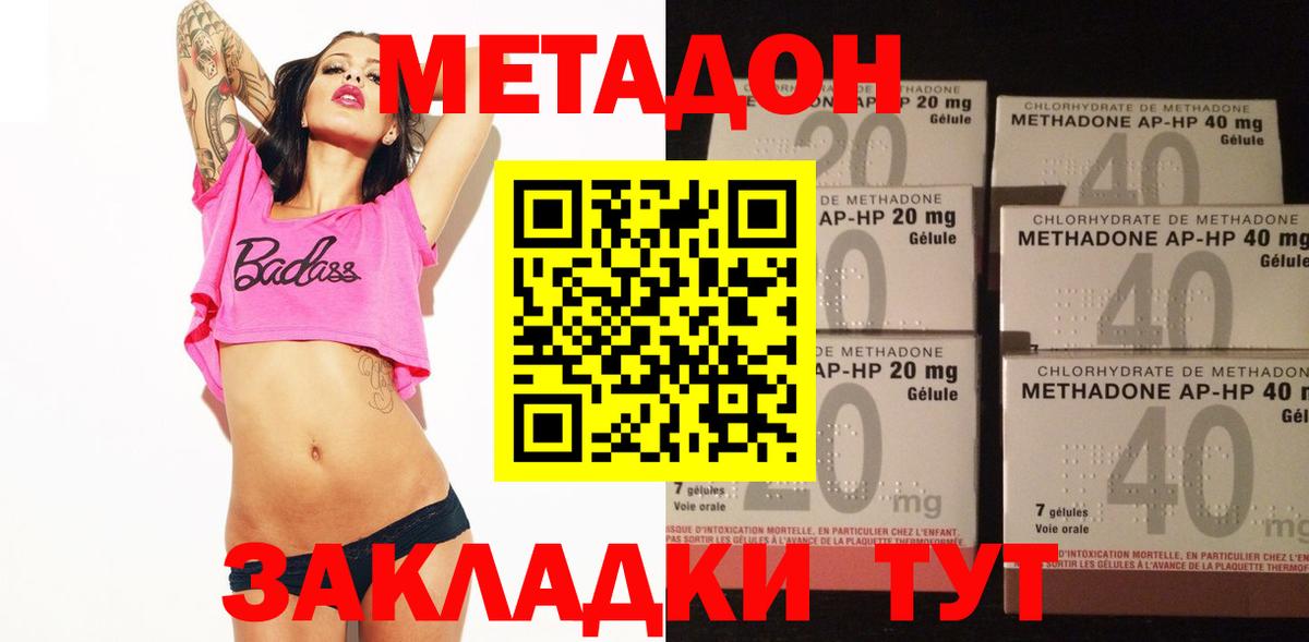 МЕТАДОН methadone Родники